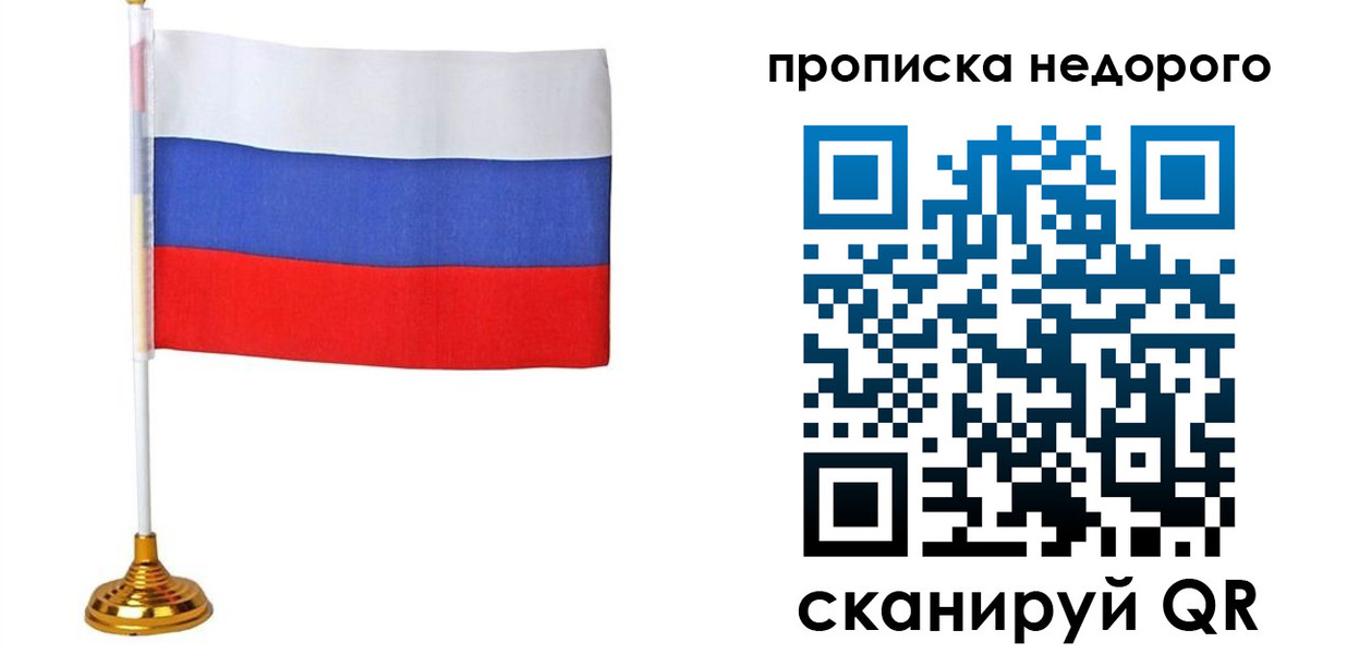 купить прописку в Сахалинской области