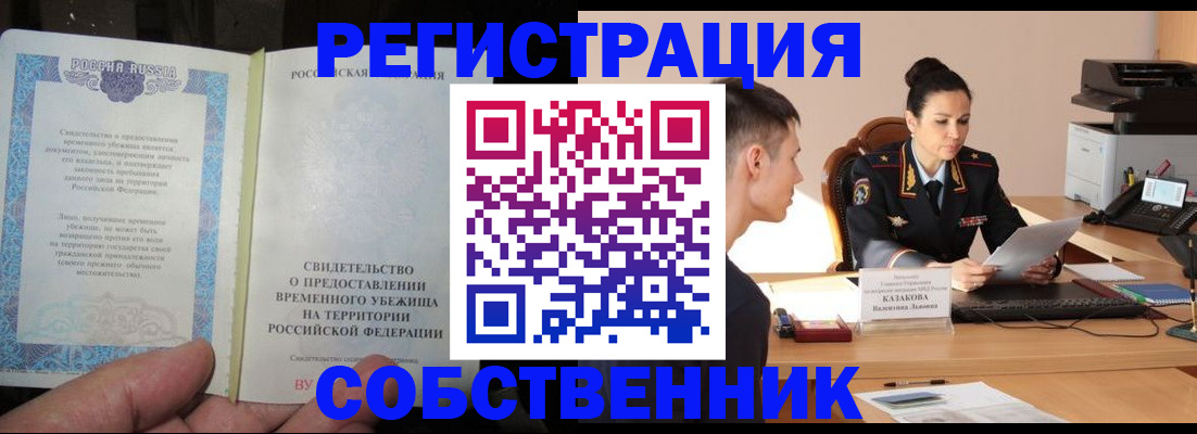 временная прописка в Сахалинской области